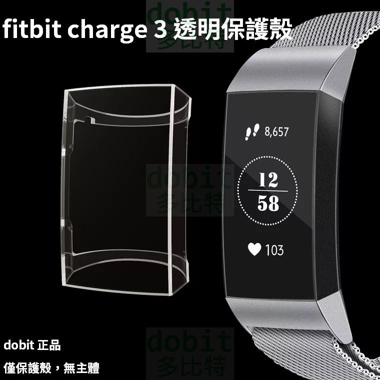 ［多比特］Fitbit Charge 3 Charge 4 透明 全包軟殼 保護套 保護殼