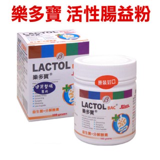 樂多寶．LC-001活性腸益粉100g，健胃整腸，緩輕度腹瀉軟便，含有4種酵素