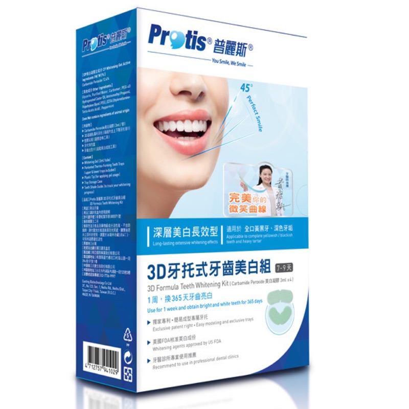 【Protis普麗斯】3D牙托牙齒美白7-9天組