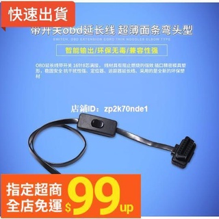 Obd2 延長線帶開關的價格推薦 21年8月 比價撿便宜