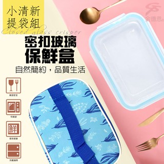 GS MALL 臺灣製造 800ml 密扣玻璃便當盒 密扣便當盒 玻璃便當盒 保鮮盒 便當盒 密扣玻璃保鮮盒