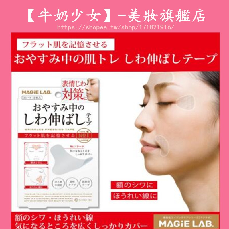 牛奶少女 日本微調整改善眉間紋川字紋法令紋舒展皺紋美容貼 蝦皮購物