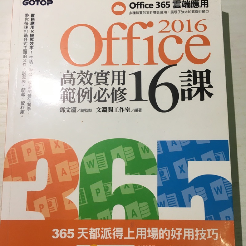Office365 2016