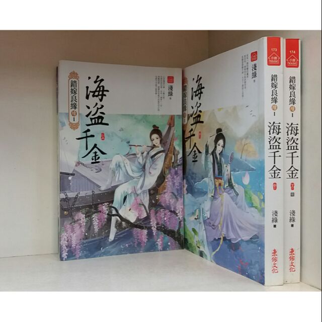 大本小說 醜顏夫君 掌上明珠 生財棄婦 嬌女芳菲 重生婆婆鬥穿越兒媳 藍海出版 無釘無章 蝦皮購物