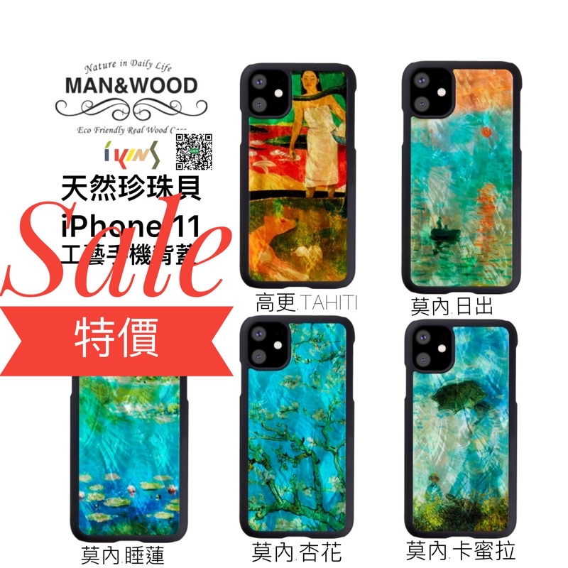 【山朶兒】ikins 天然貝殼獨一無二精湛工藝環保素材iPhone 11手機保護殼