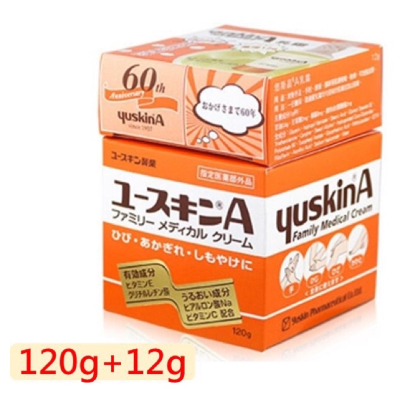 日本Yuskin 悠斯晶 A 乳霜 120g+12g限量版 YuskinA 新悠斯晶