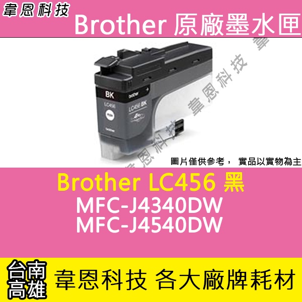 【韋恩科技】Brother LC456 黑色 原廠墨水匣 J4340DW，J4540DW