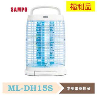 ◤A級福利品‧數量有限◢ SAMPO聲寶 15W電擊式捕蚊燈 ML-DH15S 福利品