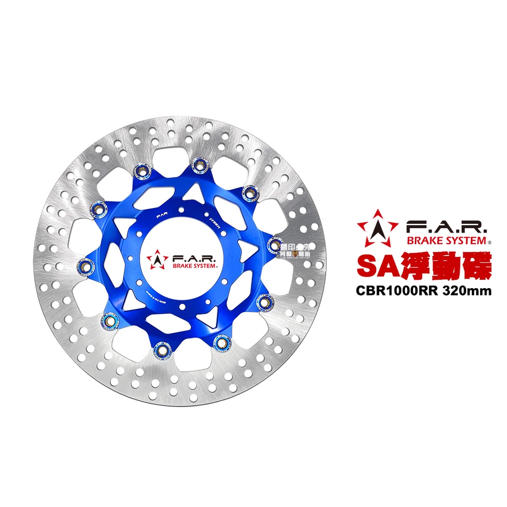 FAR SA系列 浮動碟盤 CBR1000RR 320mm 加厚5mm 藍色內盤燒鈦浮動釦 FAR《兩片一組》