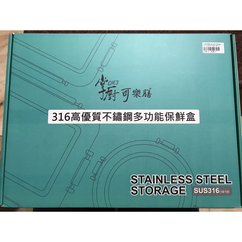 掌廚可樂膳 316 不鏽鋼保鮮盒