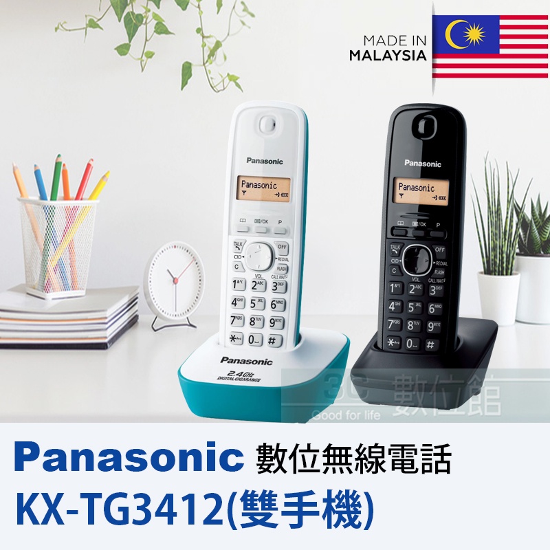 【6小時出貨】Panasonic 全新2.4G高頻數位雙手機無線電 KX-TG3412 | 來電顯示 | 保固一年