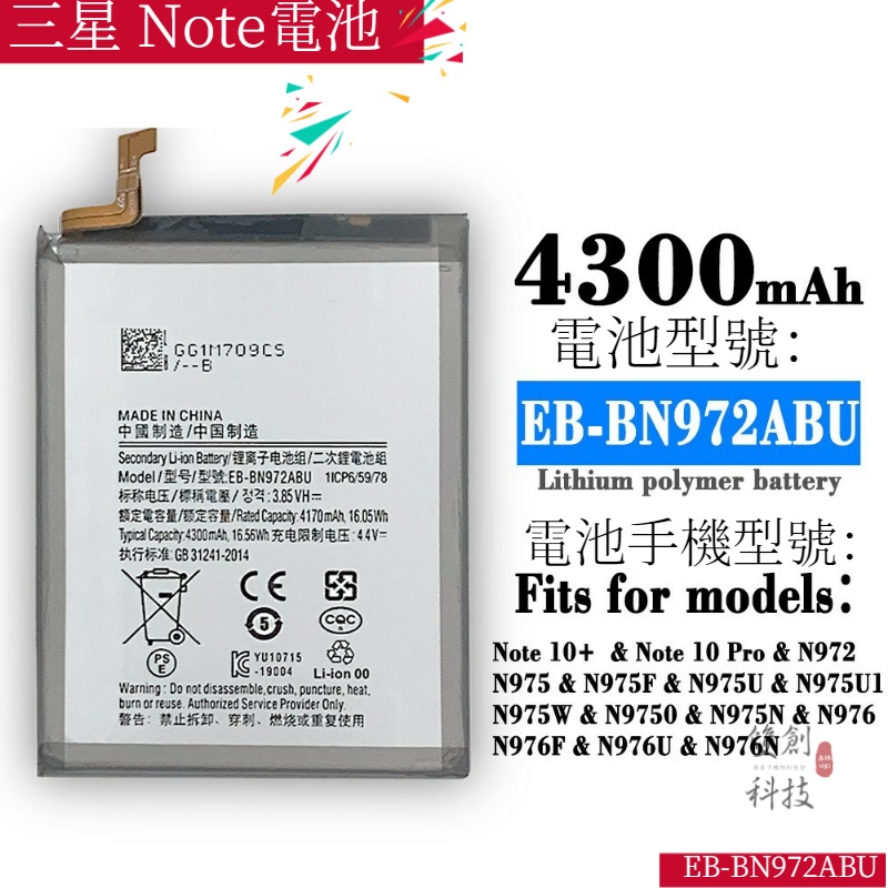 適用三星 Note 10+手機Note 10 PLUS電板EB-BN972ABU內置電池手機電池零循環