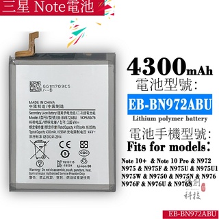 適用三星 Note 10+手機Note 10 PLUS電板EB-BN972ABU內置電池手機電池零循環