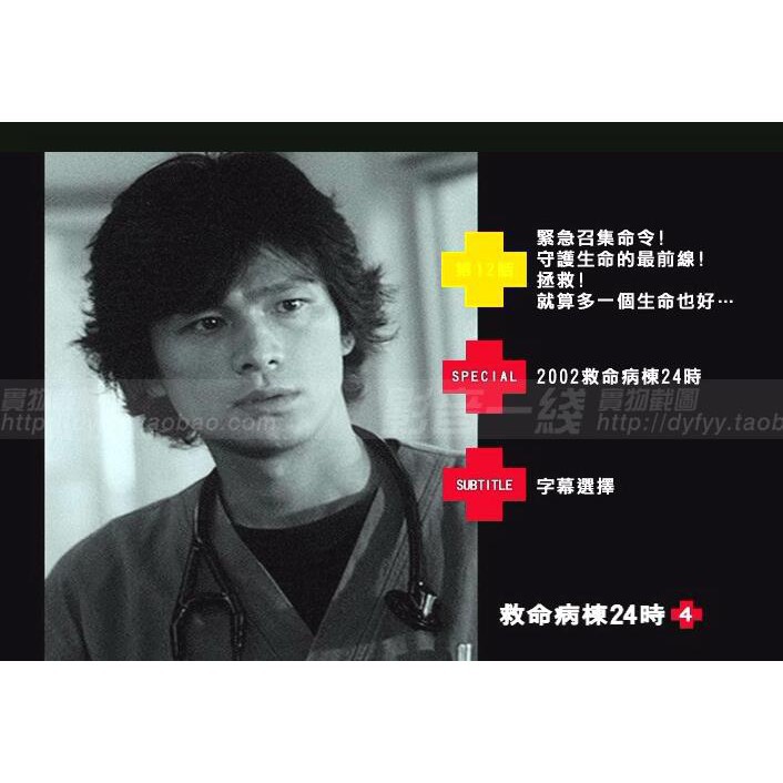 日劇 救命病棟24小時1 5季 江口洋介松島菜菜子34碟dvd 蝦皮購物