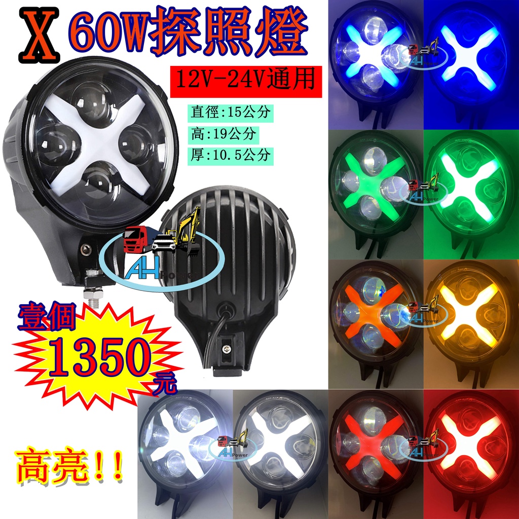 LED 60W X光圈 透鏡 12v 24v 魚眼 霧燈 照明燈 探照燈 投射燈 工作燈 卡車 貨車 車頂燈 工程27W