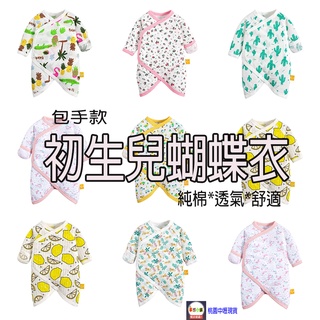 ＊夢想小舖*A3款*＊側開純棉蝴蝶衣/新生兒蝴蝶衣/和尚衣/新生兒衣/側開式/取代紗布衣/純棉/EPK