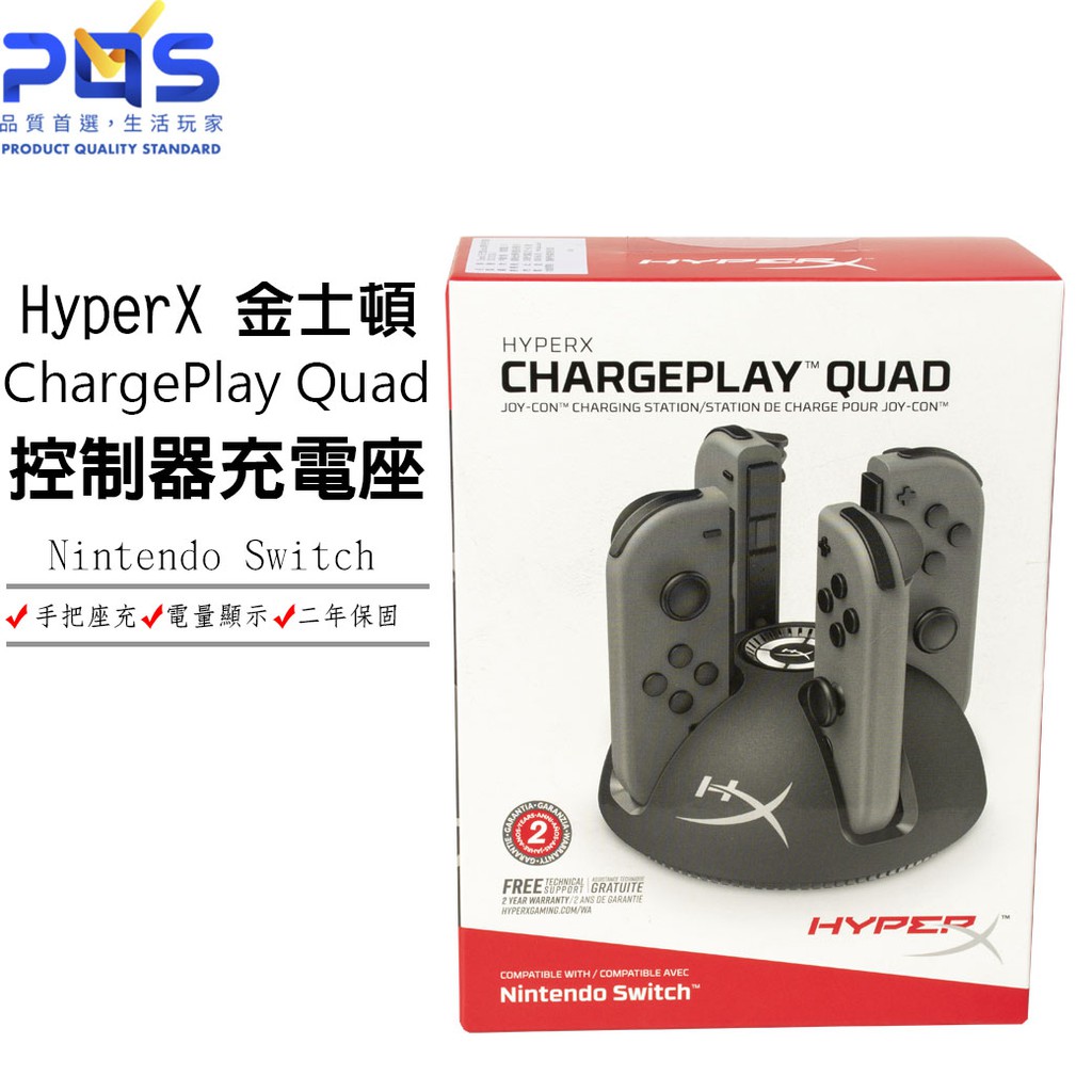Hyperx 金士頓chargeplay Quad 控制器充電座手把任天堂4坐充joy Con 台南pqs 蝦皮購物