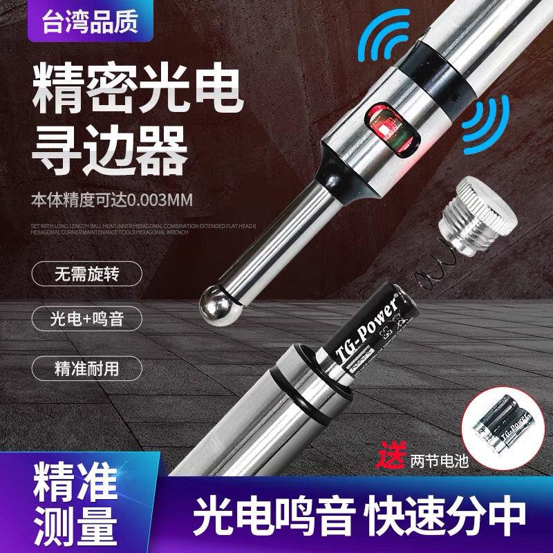 #熱銷#臺灣鷹牌光電式尋邊器 高精電鳴電子分中棒 巡邊器數控CNC 對 儀