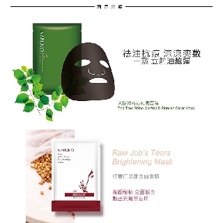 NARUKO牛爾 茶樹神奇痘痘黑面膜 紅薏仁健康雪白面膜 森玫瑰水立方保濕 白玉蘭向上緊緻面膜 水仙奇蹟修護面膜