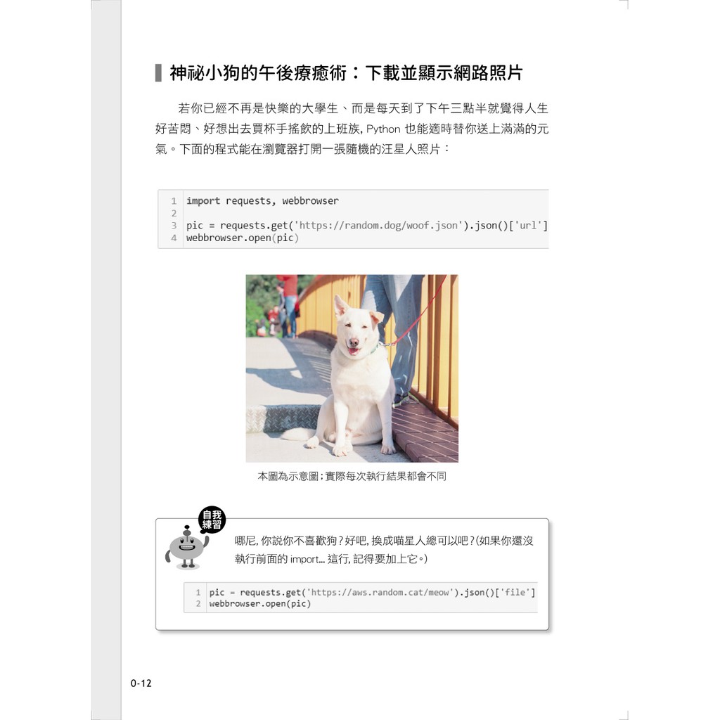 書適團購 跨領域學python 資料科學基礎養成 施威銘研究室 旗標 蝦皮購物