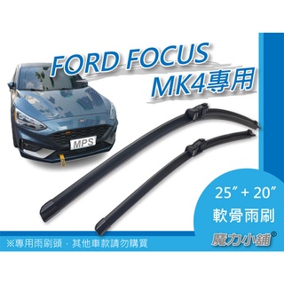 買就送一包玻璃油膜去除粉 FORD FOCUS MK4 專用 前檔用 軟骨雨刷 原廠型式《一組2支》