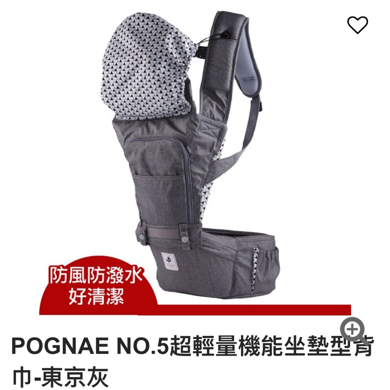 POGNAE No5 超輕量機能坐墊型背巾