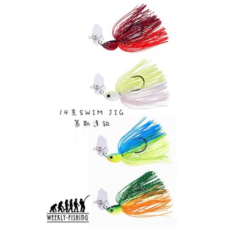 14克 SWIM JIG 擾水魚頭鉤CHATTER BAIT