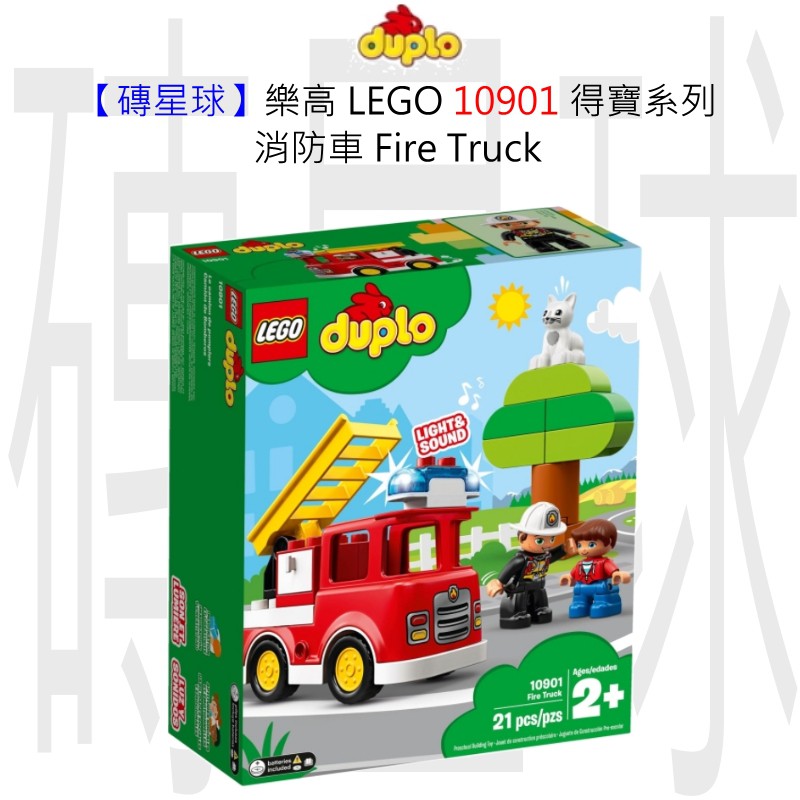 【磚星球】樂高 LEGO 10901 得寶系列 消防車 Fire Truck