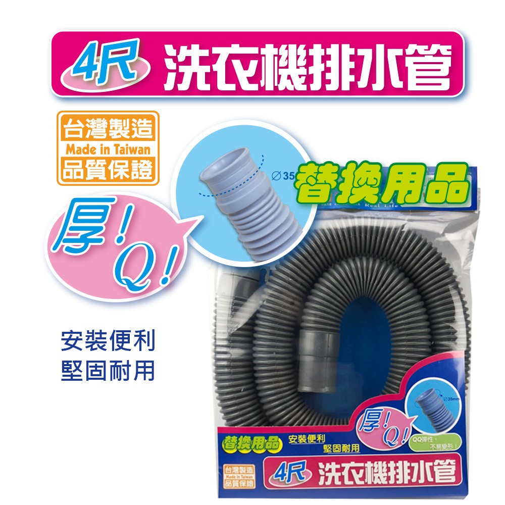 【沐象精品衛浴】洗衣機排水管(4尺 / 口徑35mm) 台灣製 洗衣機 排水管 伸縮管 塑膠管 彈簧管 一般通用