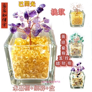 【紅磨坊】水晶樹 招財 搖錢樹 水晶 黃水晶 紫水晶樹