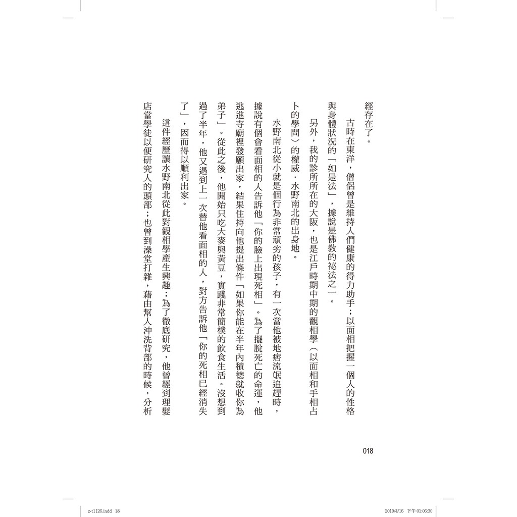 日本醫師的奇蹟面診法 教你由面相看疾病 蝦皮購物