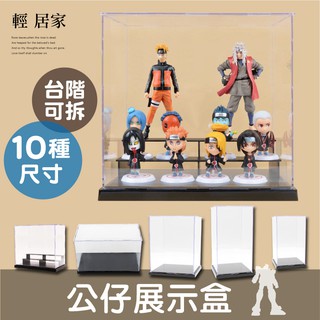 公仔展示盒多款 開立發票 臺灣出貨 模型車壓克力盒 陳列盒 扭蛋轉蛋展示盒 透明壓克力盒 玩具展示盒-輕居家-C