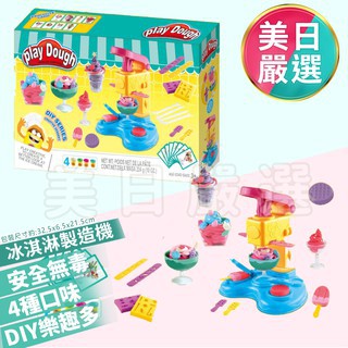 ♕美日嚴選♕【現貨】▲冰淇淋彩泥 9005 冰淇淋製作機 黏土玩具 DIY 兒童DIY 黏土