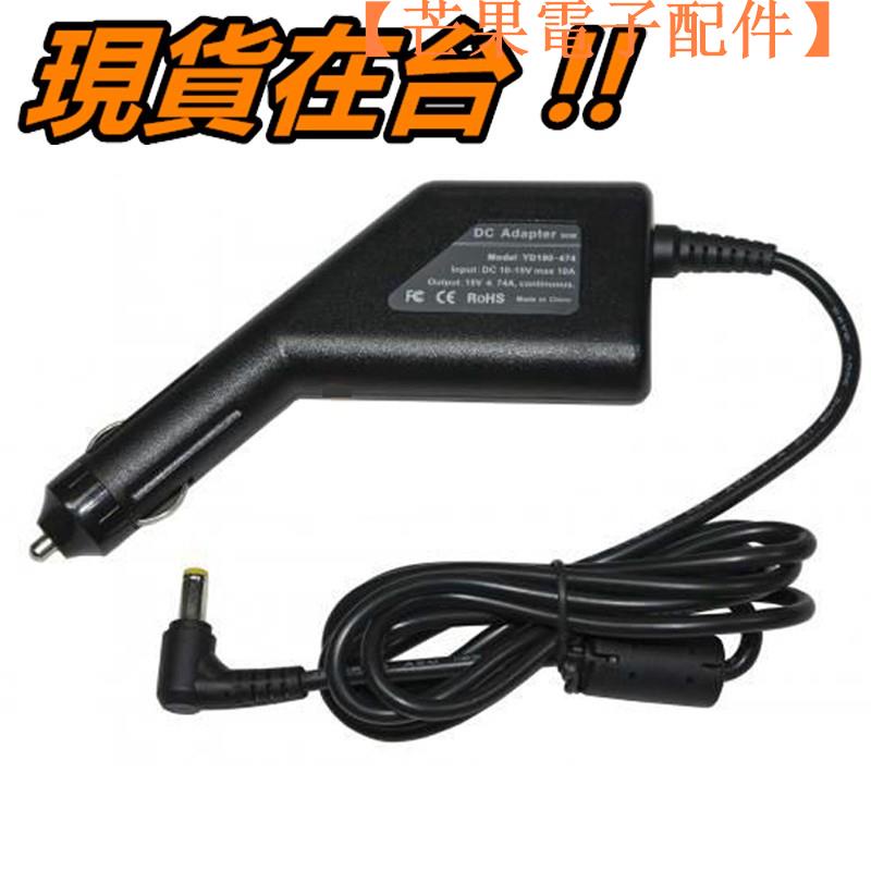 【台灣現貨】筆電 車充 充電器 19V 4.74A DC5.5 DC7.9 華碩 惠普【芒果電子配件】