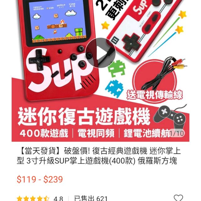 SUP 掌上遊戲機 雙人款式 400種遊戲 可連線電視 黑色