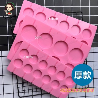 【厚款】2.8cm3.5cm5cm星空棒棒糖矽膠模具 圓形櫻花奶牛漩渦棒棒糖模具 巧克力模具 烘焙模具
