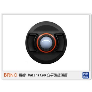 ☆閃新☆ 美國 百能 baLens Cap 白平衡 鏡頭蓋 鏡蓋 (58mm)