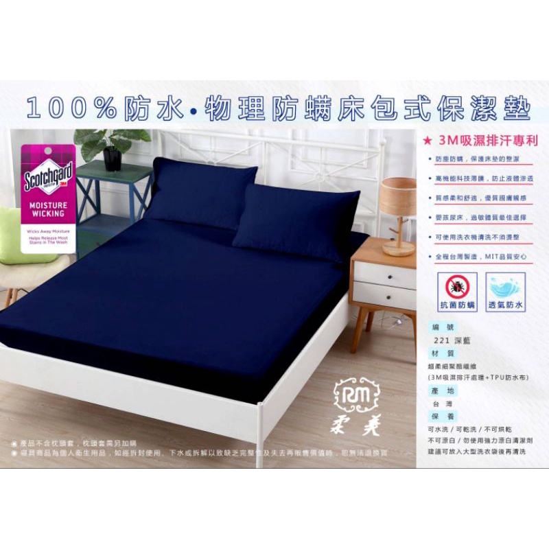 台灣製保潔墊/床包/3M/單人/雙人/加大/特大/保潔墊/床包
