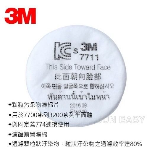 附發票 3M 7711預濾棉片 過濾顆粒狀污染物 3M 3200/HF-52防毒面具專用濾棉《JUN EASY》