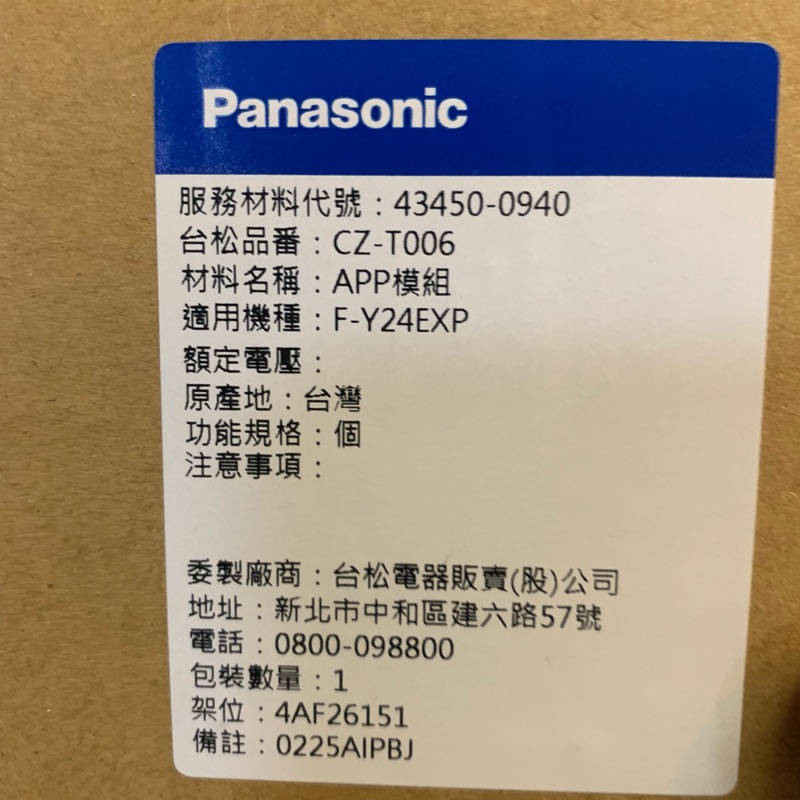 Panasonic國際牌除濕機專用智慧家電無線控制器 CZ-T006了