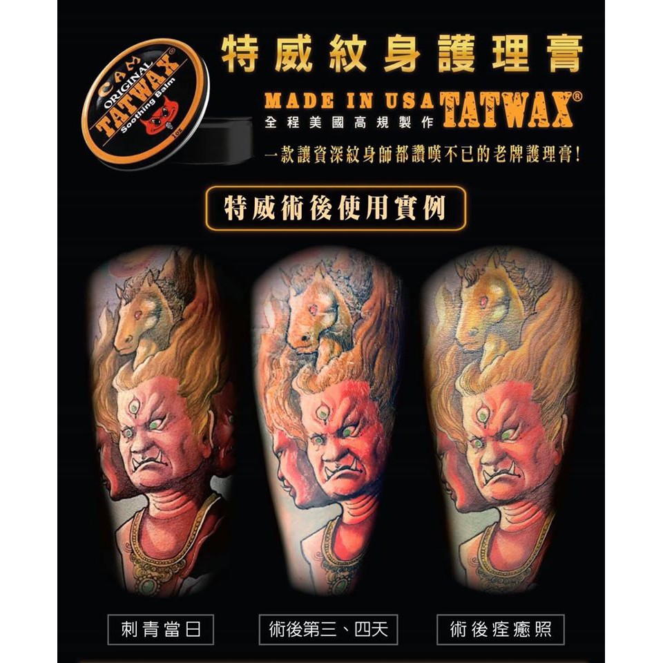 Taiwan Dh Tattoo Supply Tatwax特威紋身護理膏 超熱賣品 好貨不是我說的算 大罐豪華版8oz 蝦皮購物