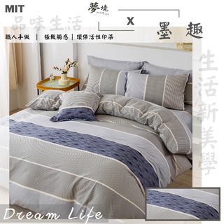 台灣製 床包 單人/雙人/加大/特大/兩用被/被單/現貨/內含枕套 夢境生活 墨趣