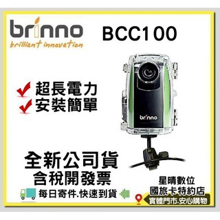 送32G+防水殼 BRINNO BCC100 建築工程 縮時攝影機另有BCC200PRO TLC200PRO