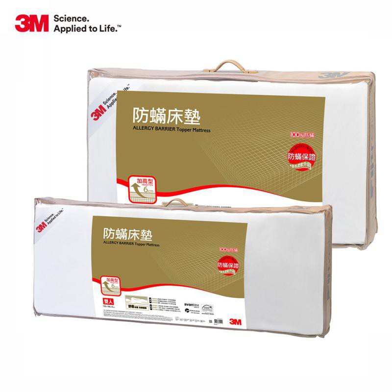 3M 防螨床墊-中密度加高型-單人/雙人可選 現貨 廠商直送