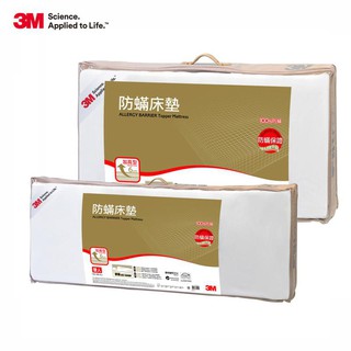 3M 防螨床墊-中密度加高型-單人/雙人可選 現貨 廠商直送