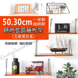領卷💕免運 有發票 北歐時尚簡約風 收納層板 無痕置物架 無痕收納 一字架 收納架 一字層板 置物架