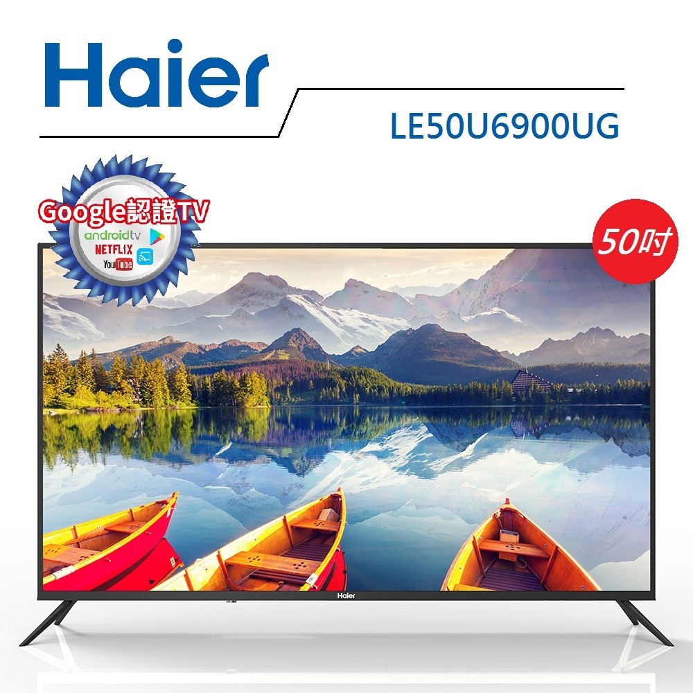 免運費 Haier海爾 4K HDR 智慧聲控/智慧聯網 電視/液晶顯示器 LE50U6900UG