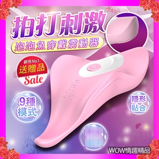 泡泡魚 穿戴震動按摩器 蜜豆 陰蒂 刺激 高潮 女性自慰器 情趣用品