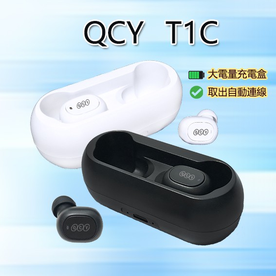 【領券免運】QCY T1C 藍芽5.0 無線耳機 耳機 真無線藍芽耳機 迷你耳機 藍芽耳機 通話 NCC通過