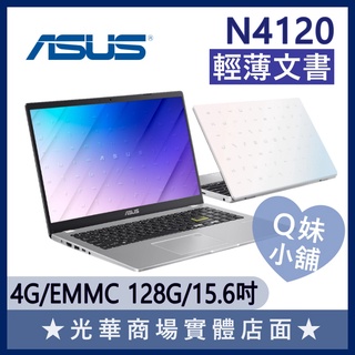 Q妹小舖❤ E510MA-0031WN4120 15.6吋 華碩ASUS 文書 商務 長輩用 夢幻白 白 雙核 筆電